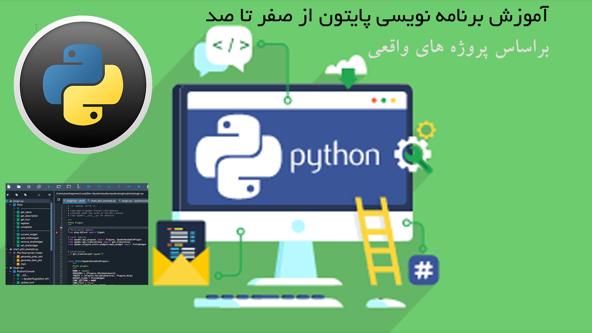 py آموزش جامع برنامهنویسی پایتون (زبان اصلی هوش مصنوعی) - تصویر 1