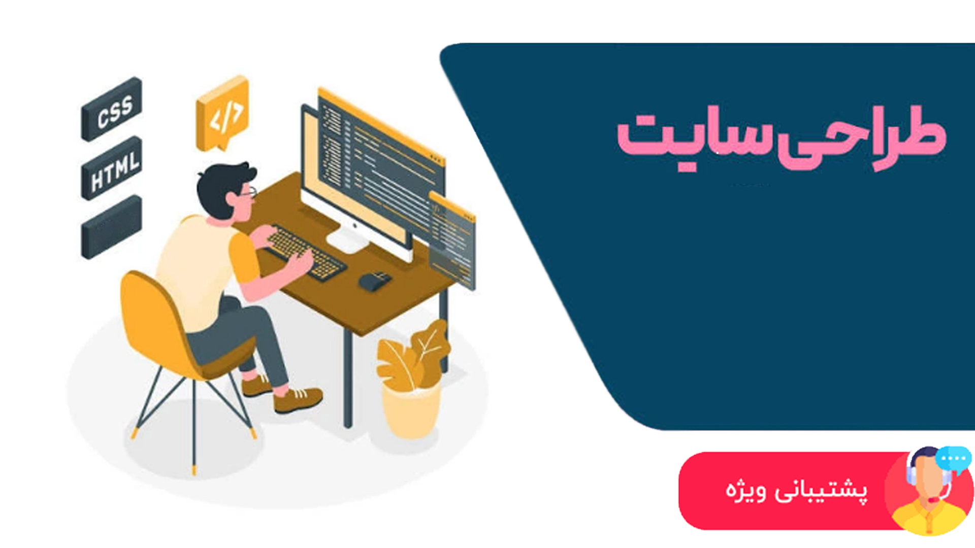 web طراحی ارشد سایت از صفر تا صد( فرانت اند) - تصویر 1